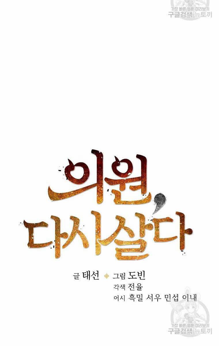 Bác Sĩ Trùng Sinh Về Murim 124 trang 14