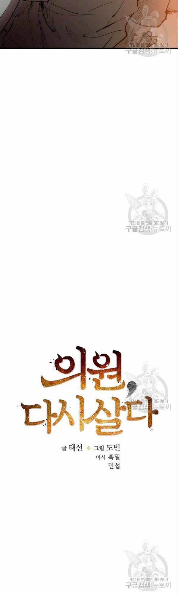 Bác Sĩ Trùng Sinh Về Murim 4 trang 8