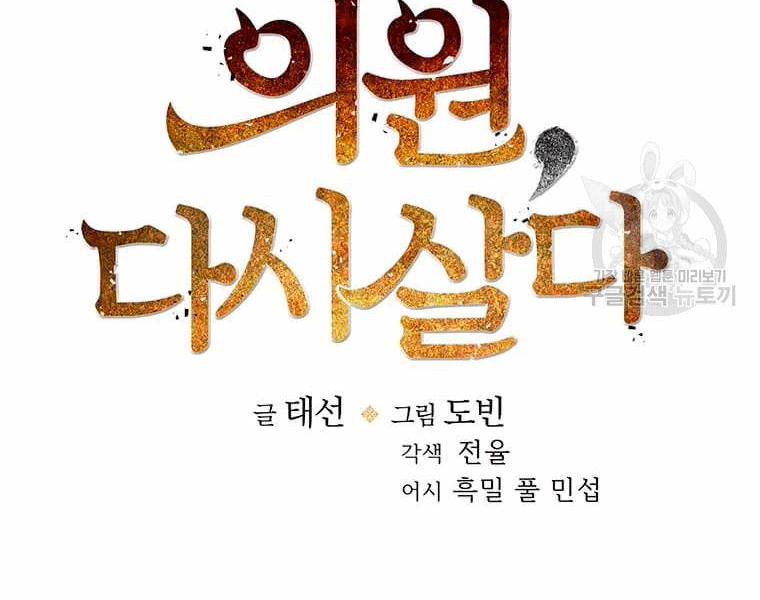 Bác Sĩ Trùng Sinh Về Murim 69 trang 66