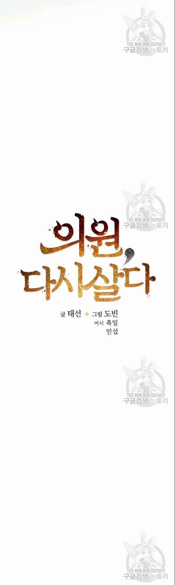 Bác Sĩ Trùng Sinh Về Murim 7 trang 6