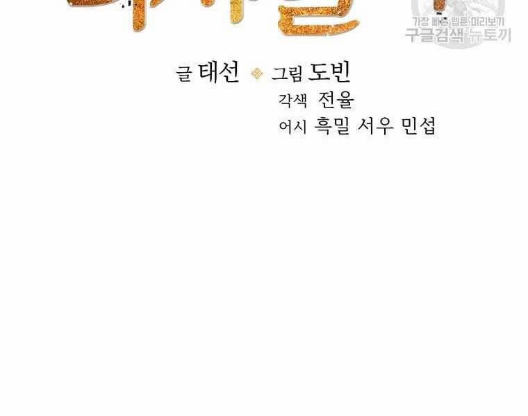 Bác Sĩ Trùng Sinh Về Murim 84 trang 105