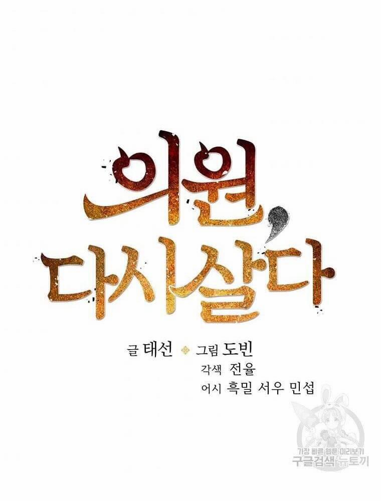 Bác Sĩ Trùng Sinh Về Murim 86 trang 46