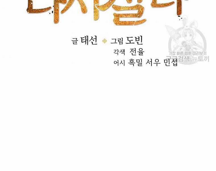 Bác Sĩ Trùng Sinh Về Murim 91 trang 101