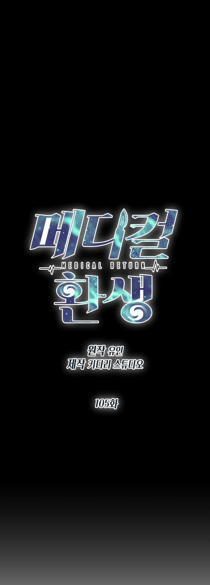 Bác Sĩ Trùng Sinh 105 trang 6