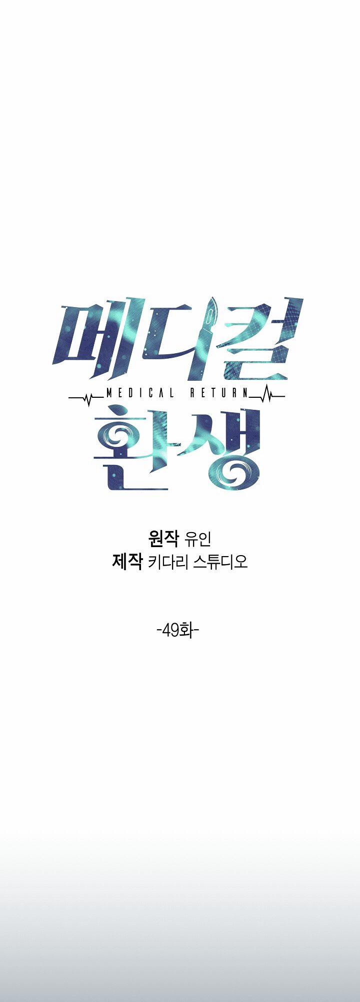 Bác Sĩ Trùng Sinh 49 trang 5