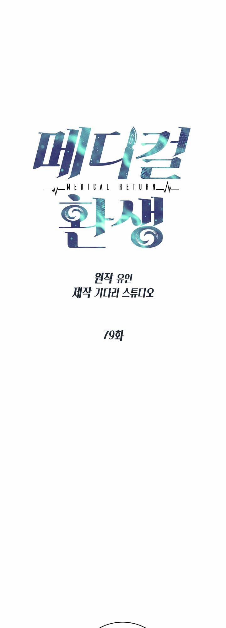 Bác Sĩ Trùng Sinh 79 trang 4