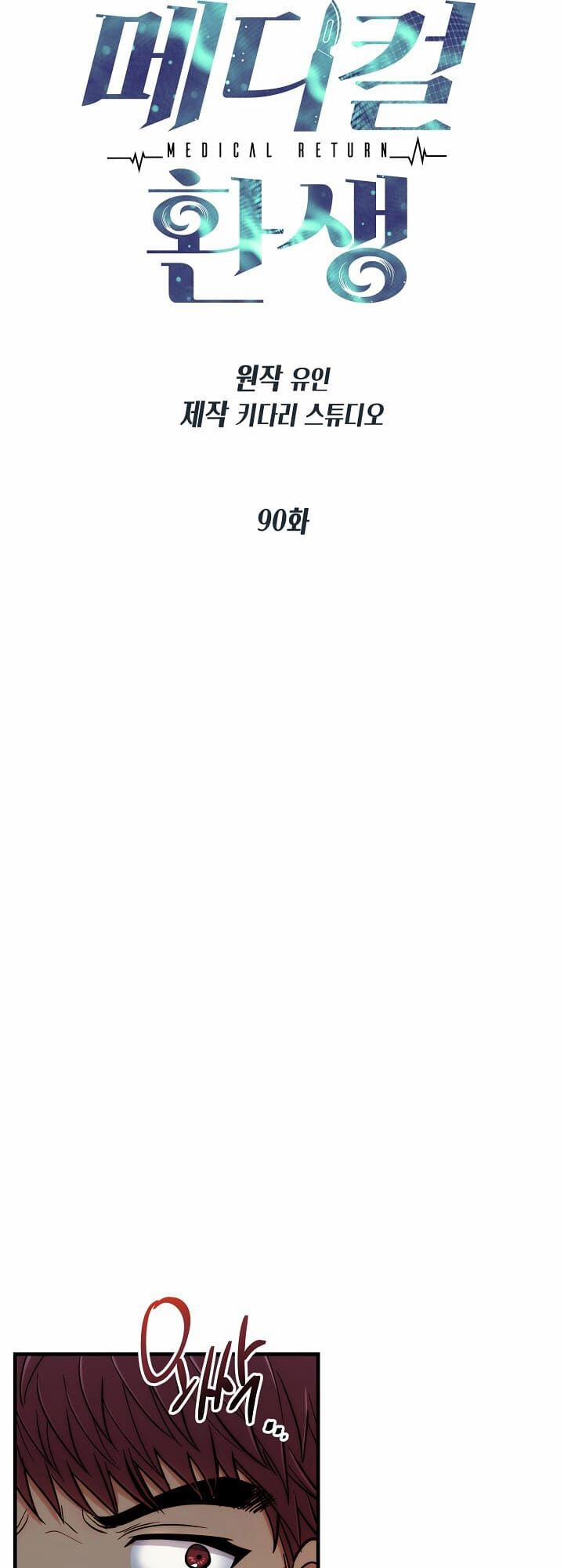 Bác Sĩ Trùng Sinh 90 trang 7