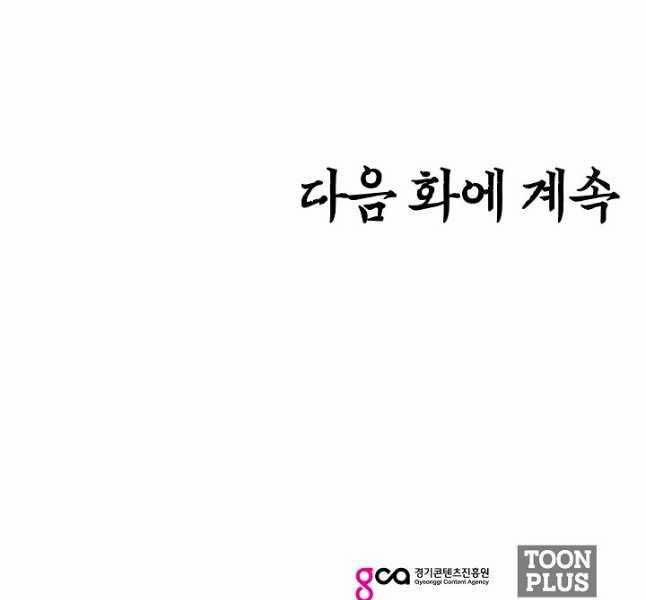 Bậc Thầy Kiếm Sư 105 trang 154