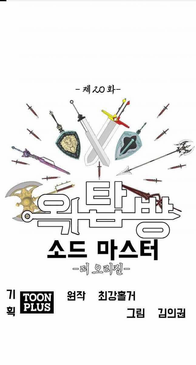 Bậc Thầy Kiếm Sư 112 trang 0