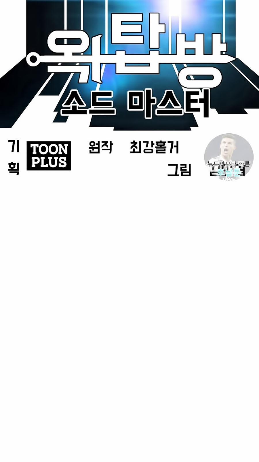 Bậc Thầy Kiếm Sư 12 trang 10