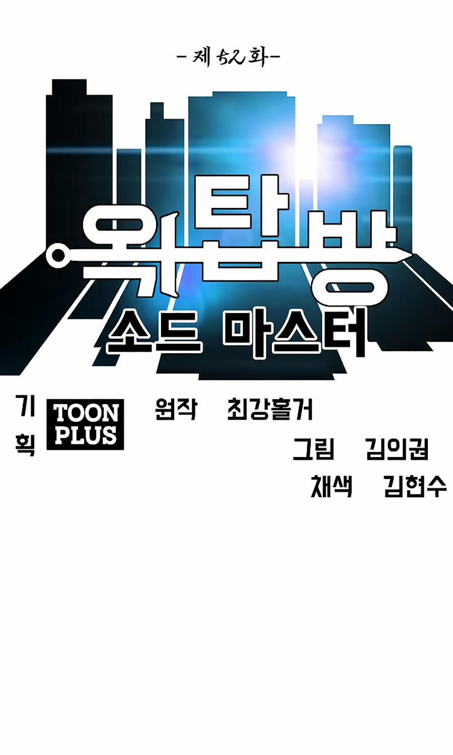 Bậc Thầy Kiếm Sư 52 trang 34