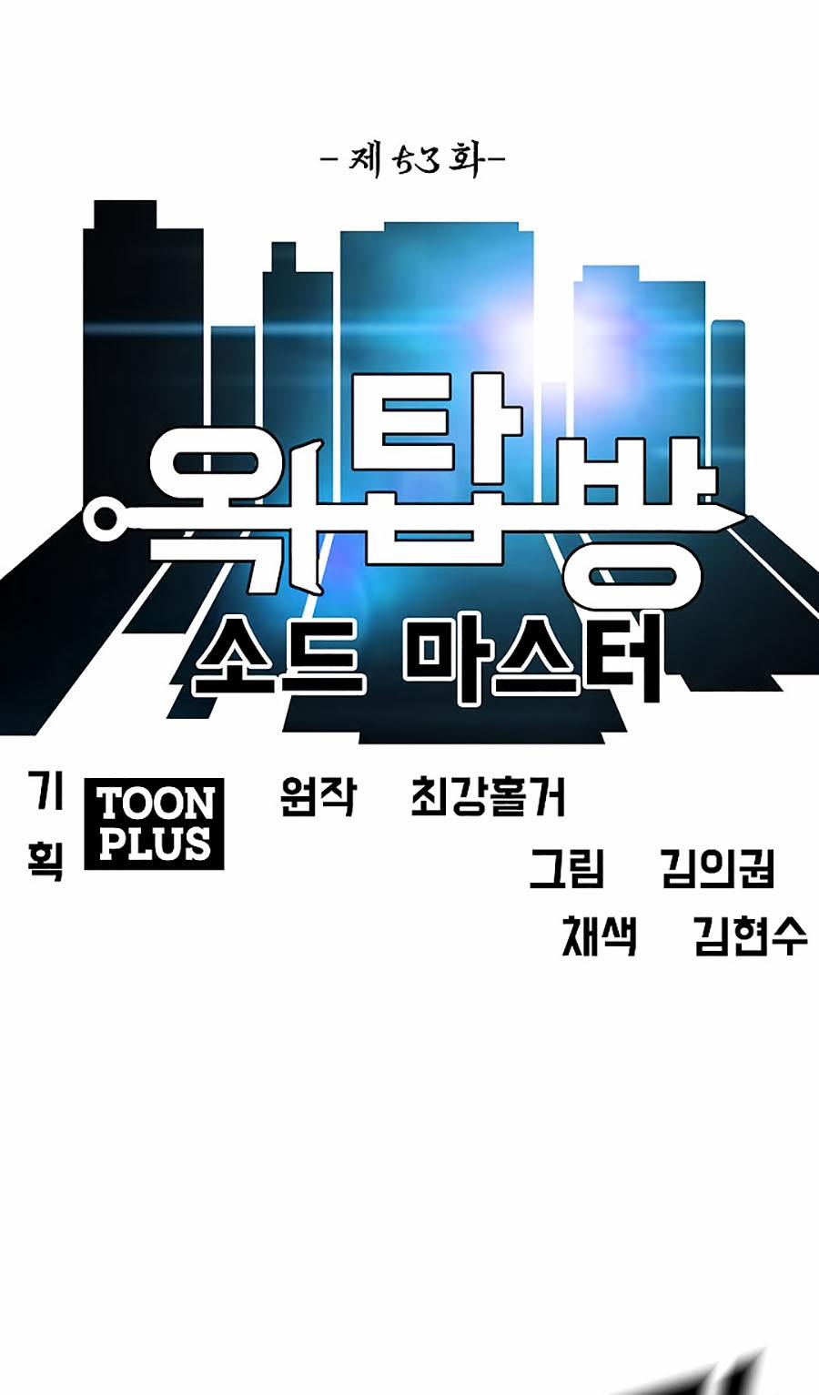 Bậc Thầy Kiếm Sư 53 trang 9