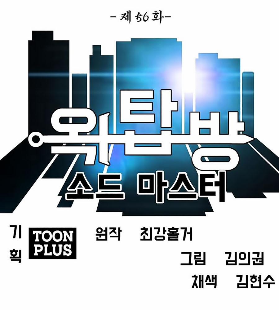 Bậc Thầy Kiếm Sư 56 trang 20