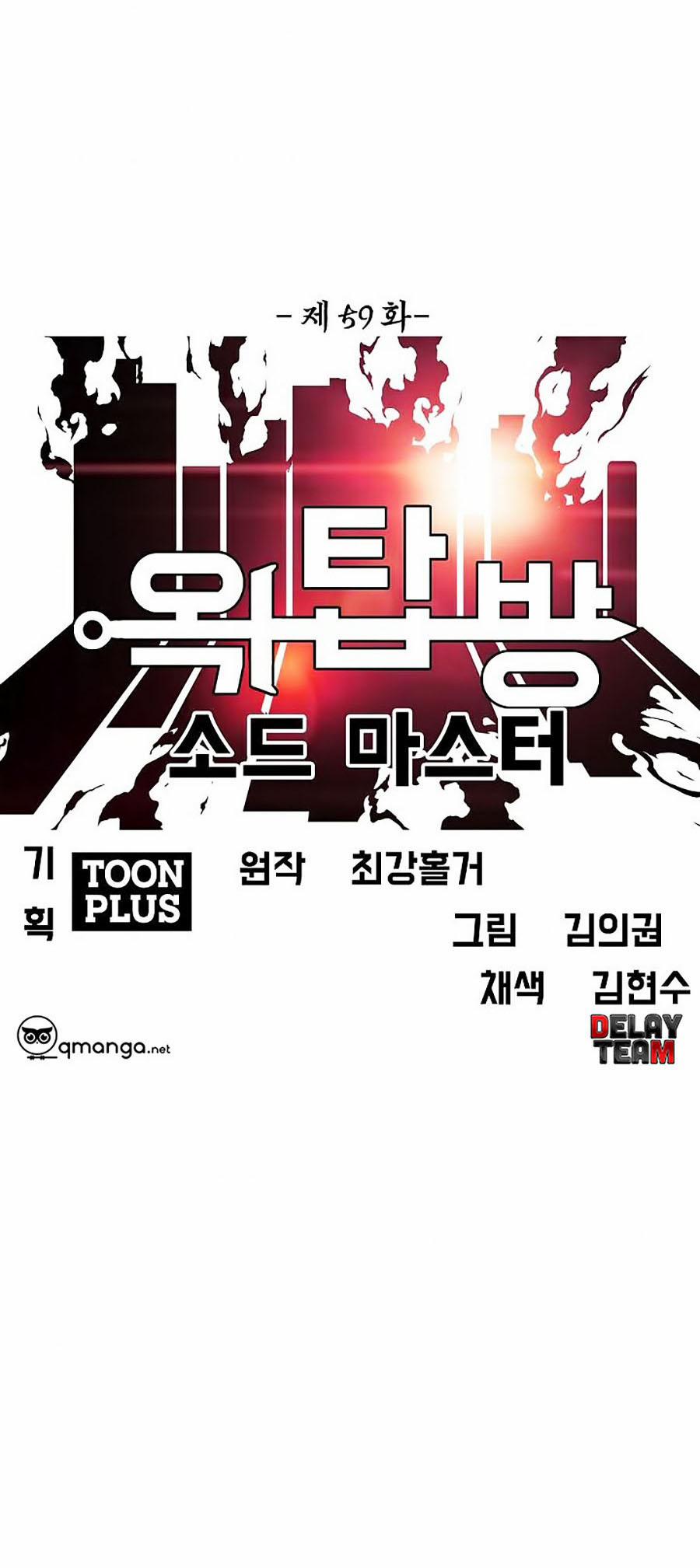 Bậc Thầy Kiếm Sư 59 trang 4