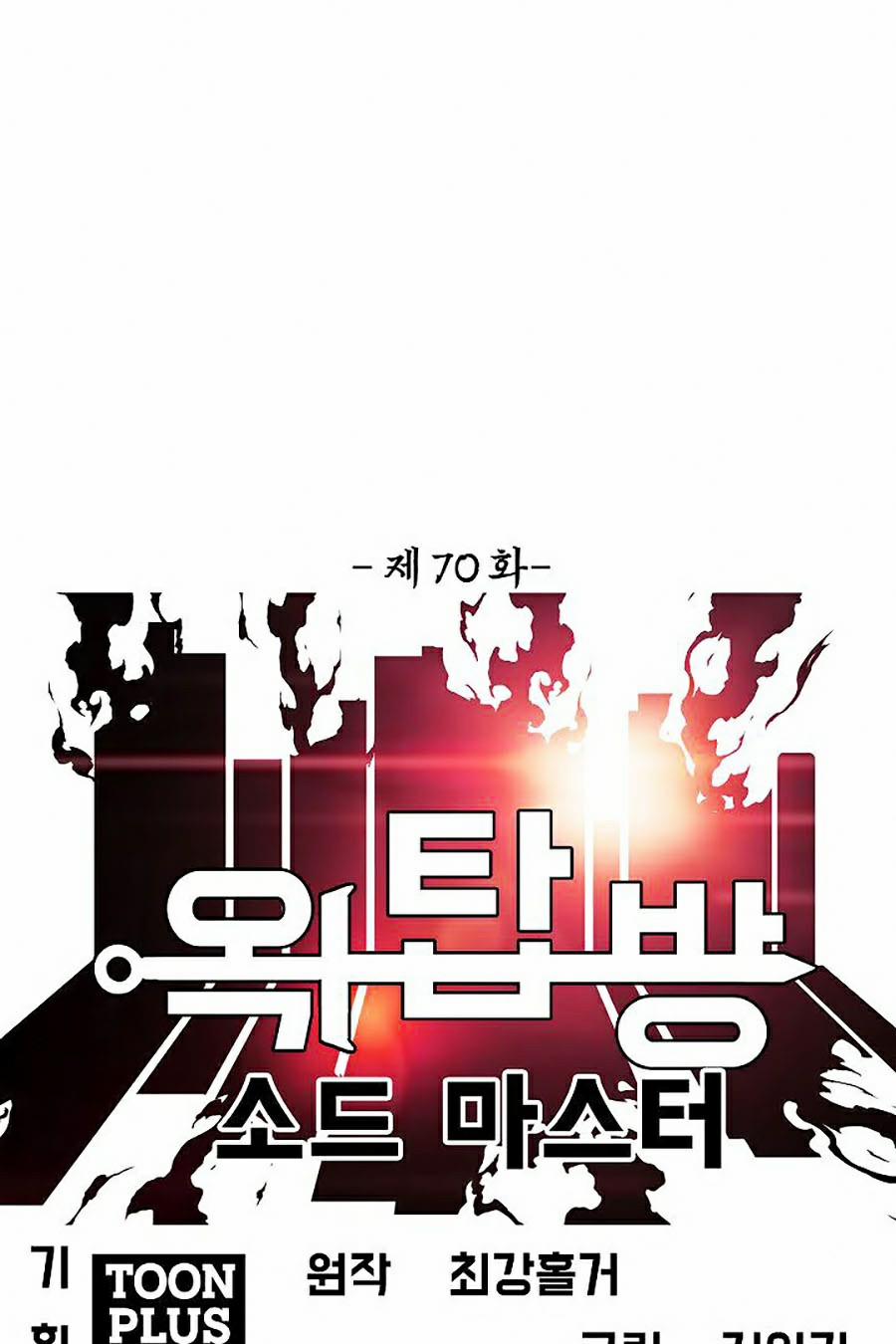 Bậc Thầy Kiếm Sư 70 trang 40