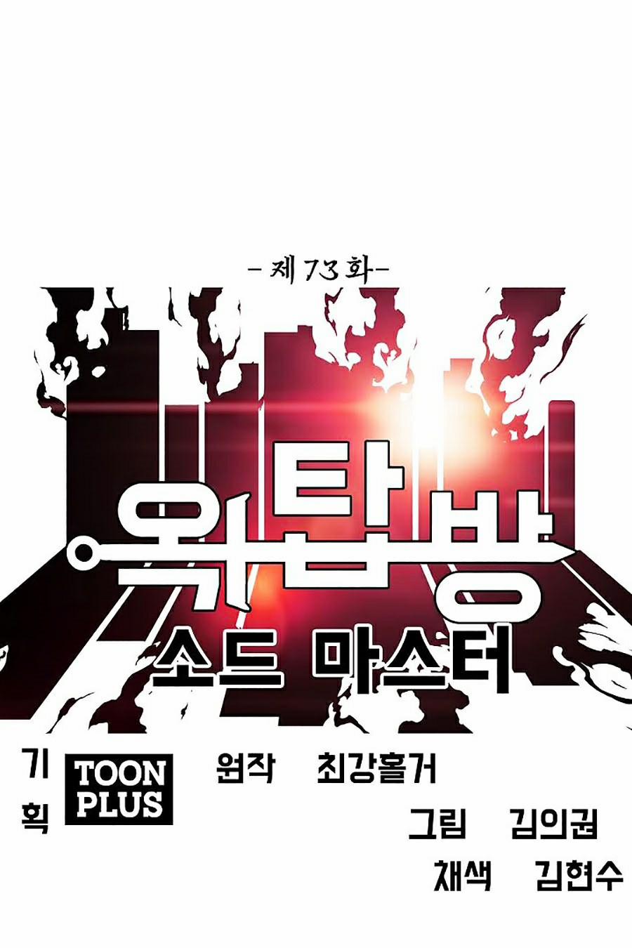 Bậc Thầy Kiếm Sư 73 trang 20