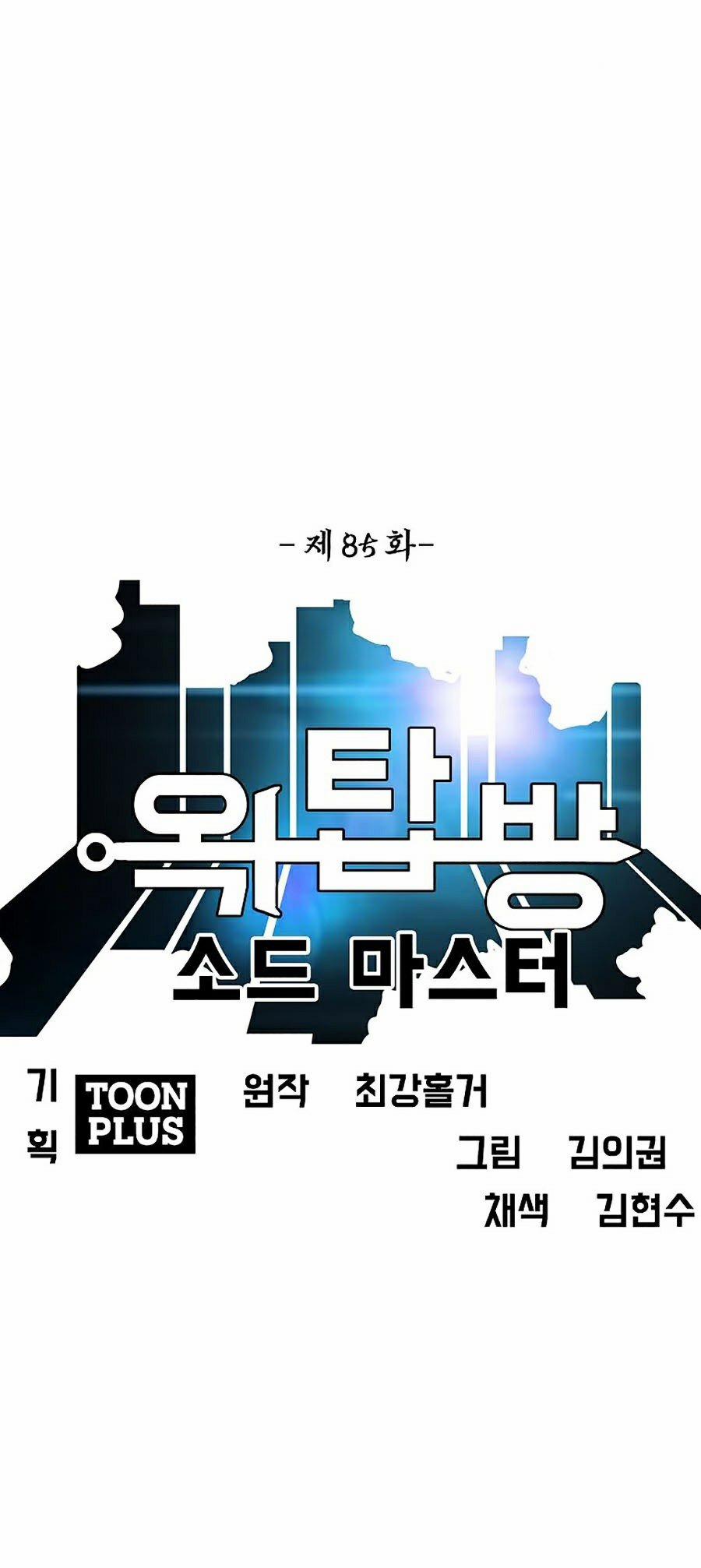 Bậc Thầy Kiếm Sư 85 trang 20