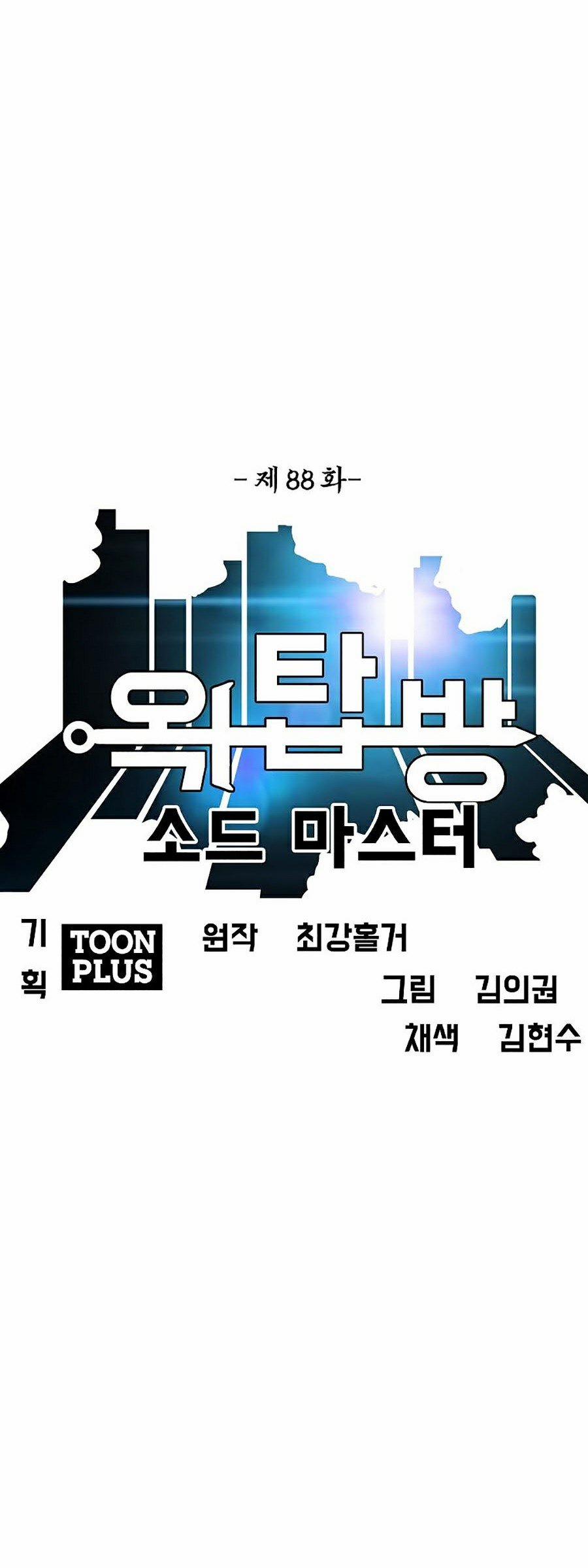 Bậc Thầy Kiếm Sư 88 trang 3