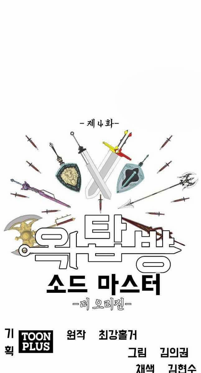 Bậc Thầy Kiếm Sư 96 trang 3