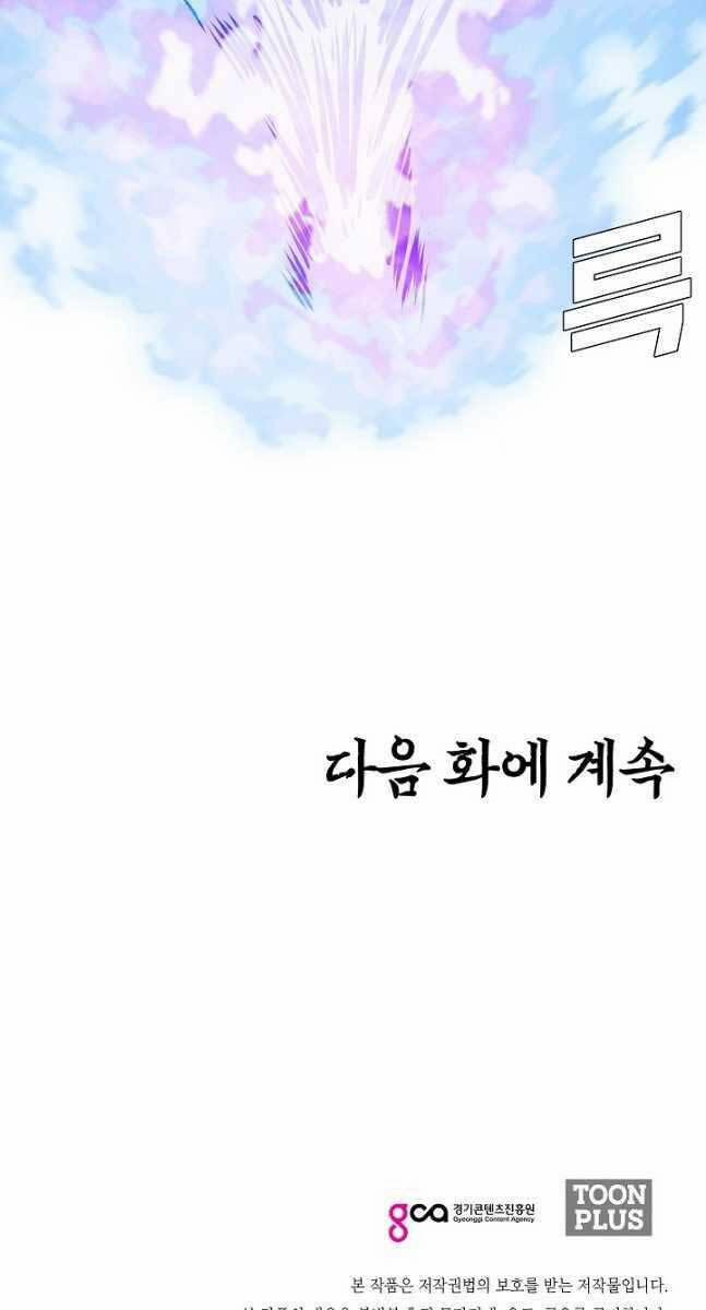 Bậc Thầy Kiếm Sư 97 trang 80