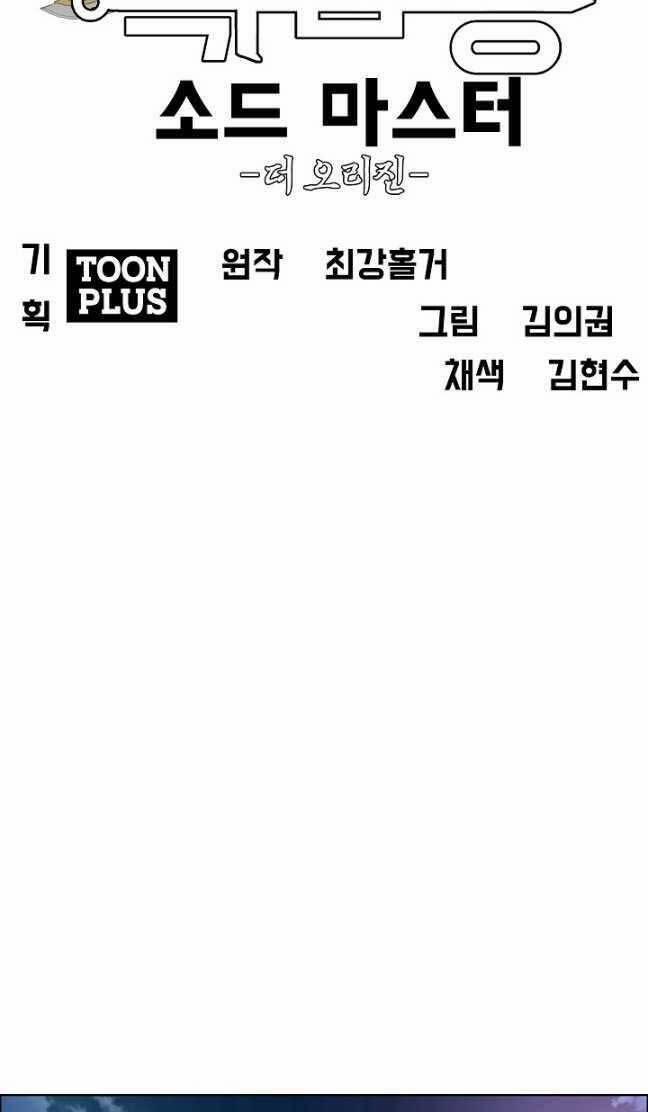 Bậc Thầy Kiếm Sư 98 trang 57