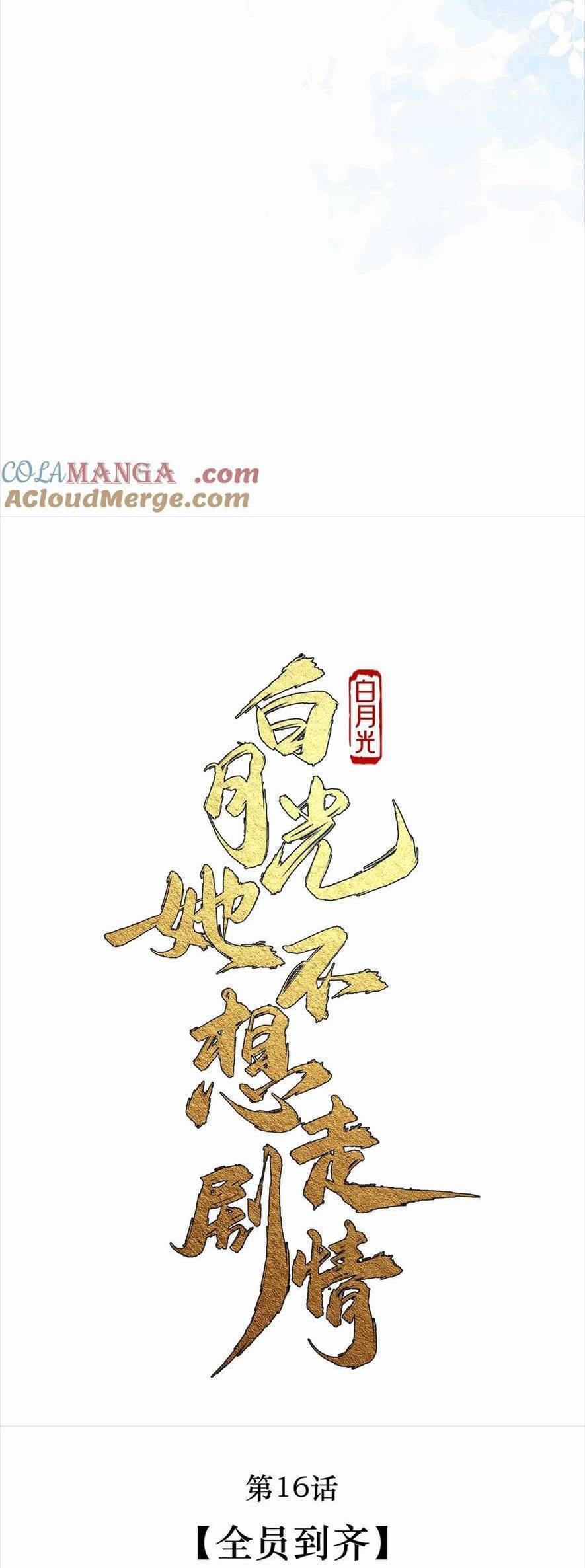 Bạch Nguyệt Quang Cô Ấy Không Muốn Đi Theo Cốt Truyện 17 trang 8