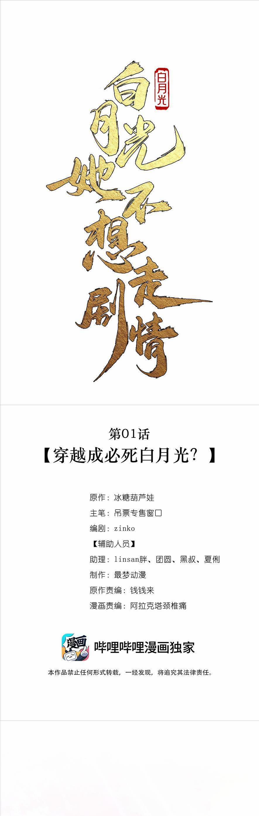 Bạch Nguyệt Quang Cô Ấy Không Muốn Đi Theo Cốt Truyện 2 trang 3