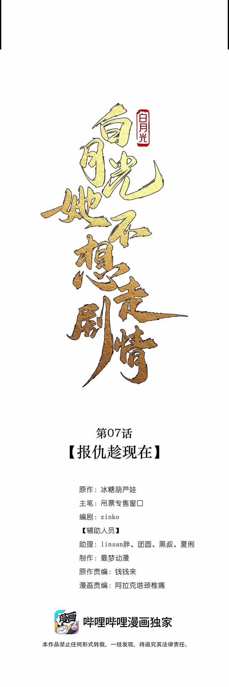 Bạch Nguyệt Quang Cô Ấy Không Muốn Đi Theo Cốt Truyện 8 trang 5