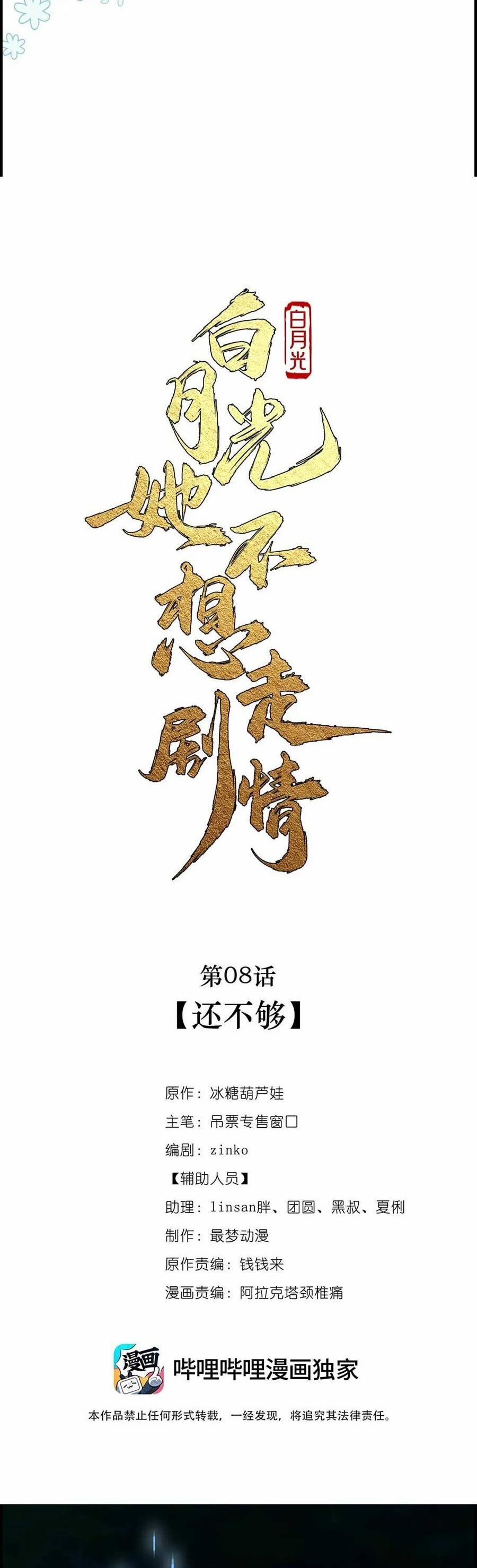 Bạch Nguyệt Quang Cô Ấy Không Muốn Đi Theo Cốt Truyện 9 trang 26