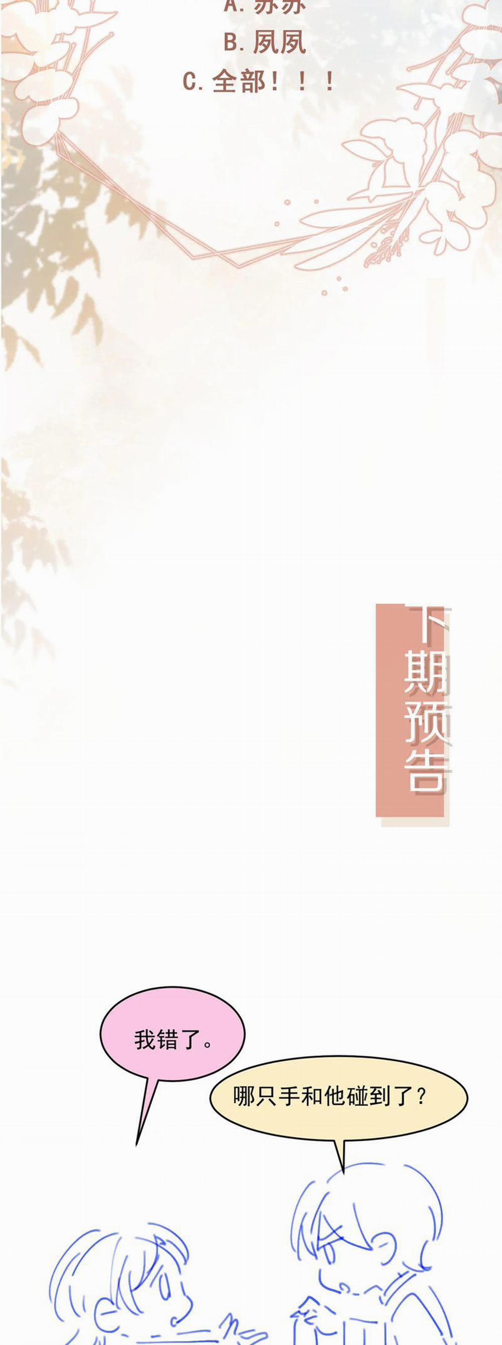 Bạch Nguyệt Quang Hắn Yêu Thế Thân Rồi Sao?! 43 trang 27