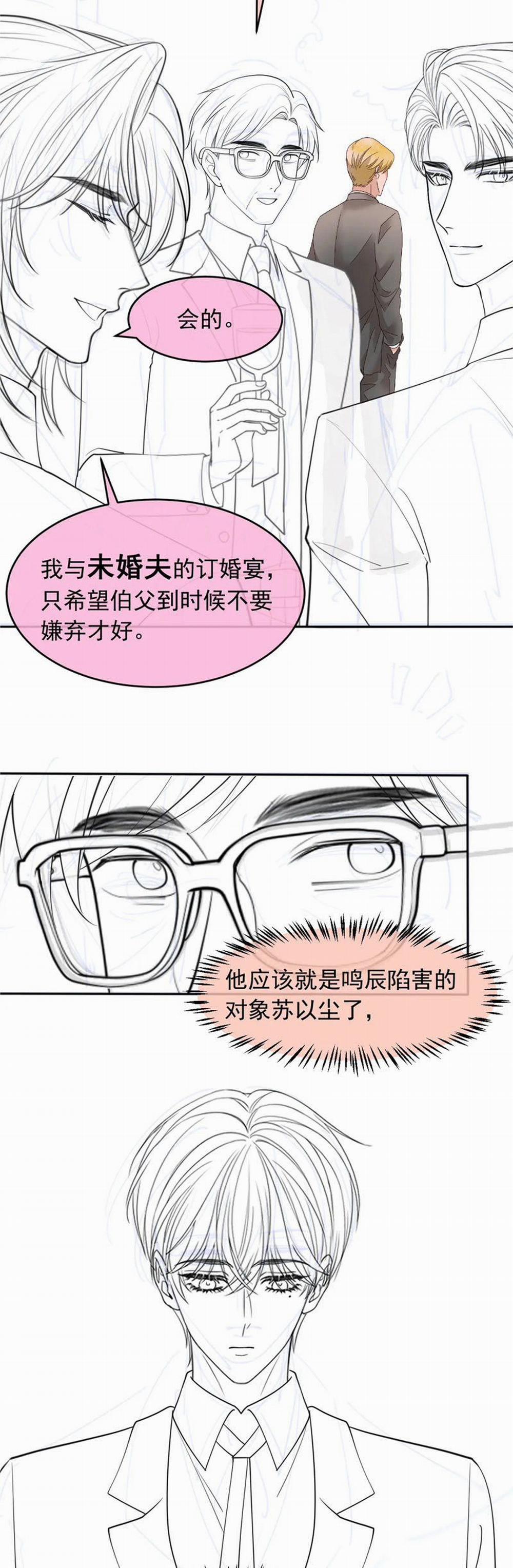 Bạch Nguyệt Quang Hắn Yêu Thế Thân Rồi Sao?! 46 trang 25