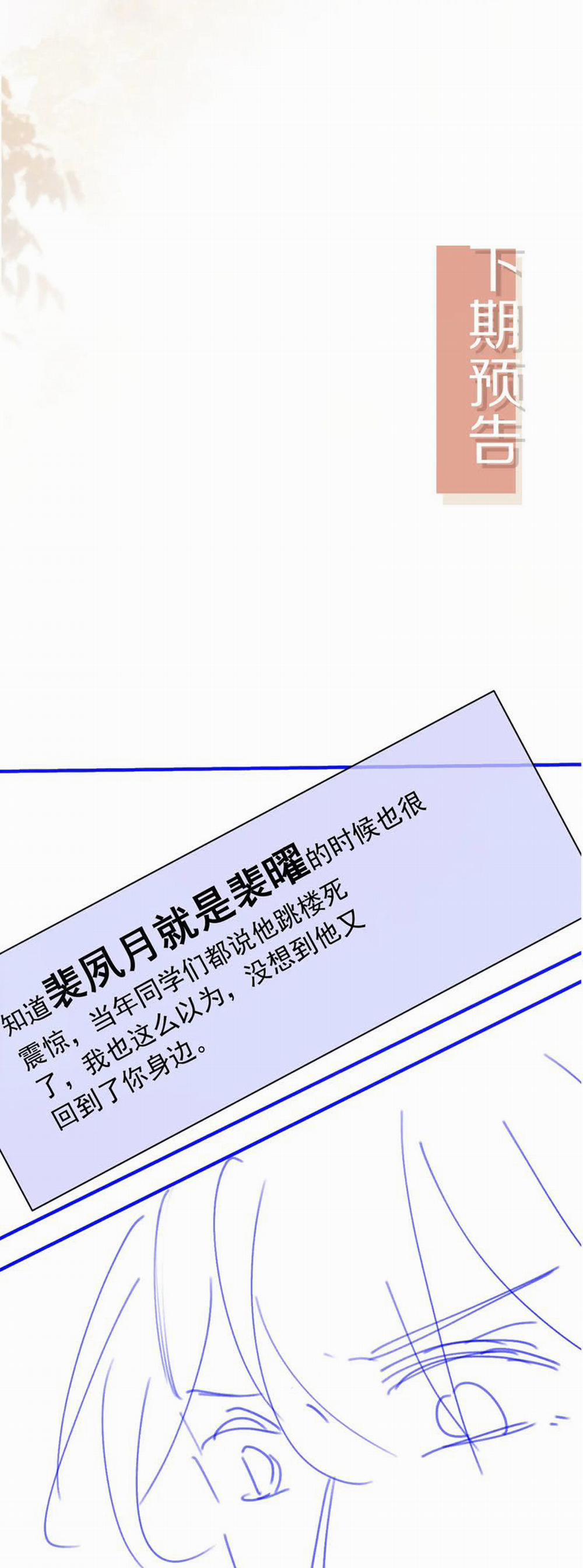 Bạch Nguyệt Quang Hắn Yêu Thế Thân Rồi Sao?! 56 trang 26