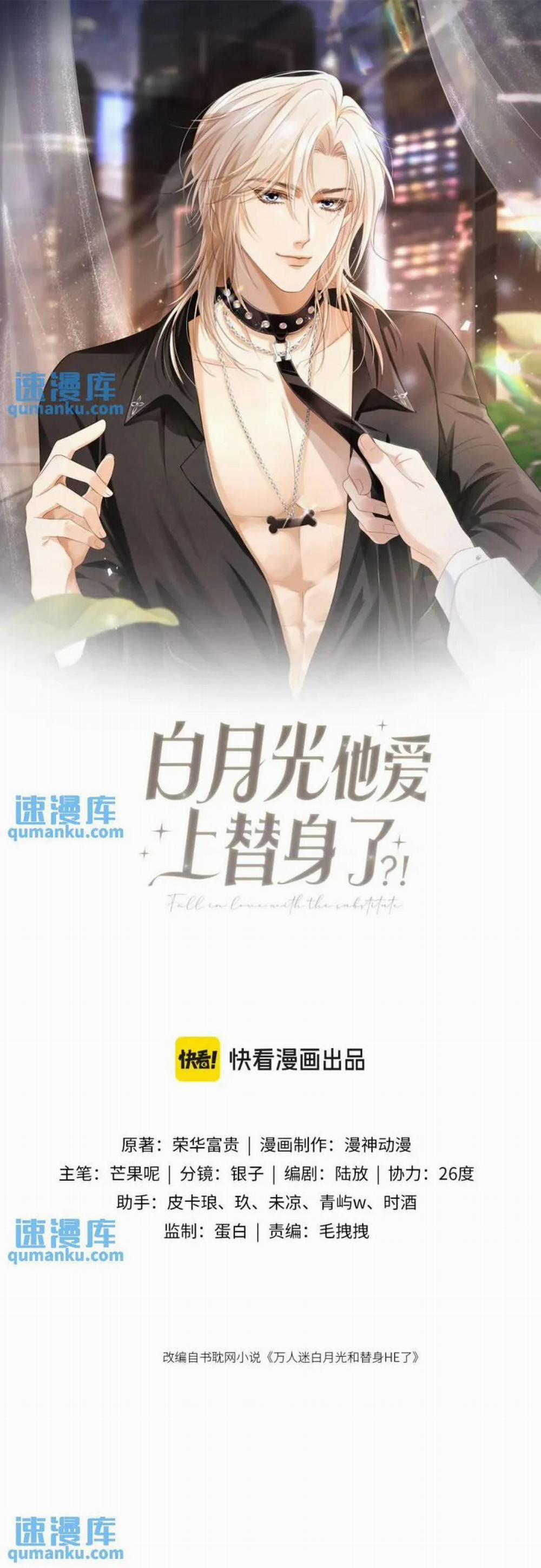 Bạch Nguyệt Quang Hắn Yêu Thế Thân Rồi Sao?! 6 trang 1