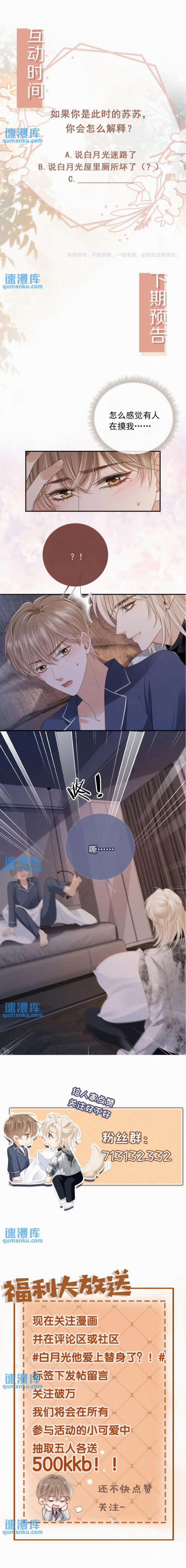 Bạch Nguyệt Quang Hắn Yêu Thế Thân Rồi Sao?! 6 trang 14