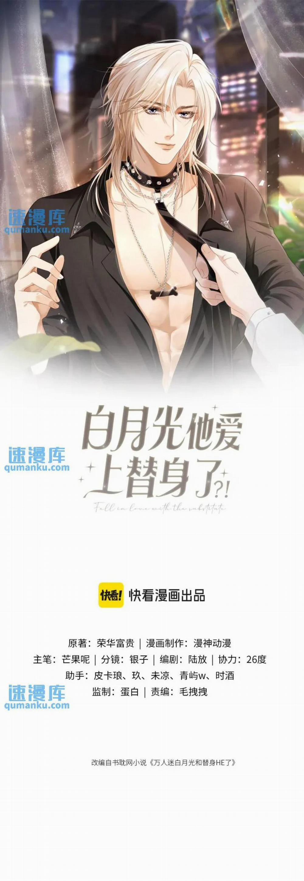 Bạch Nguyệt Quang Hắn Yêu Thế Thân Rồi Sao?! 7 trang 1