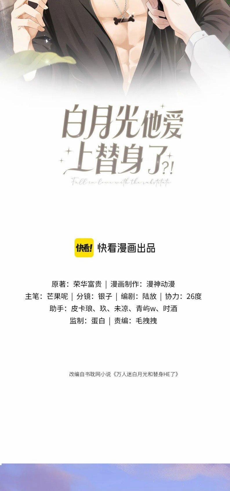 Bạch Nguyệt Quang Hắn Yêu Thế Thân Rồi Sao?! 71 trang 1