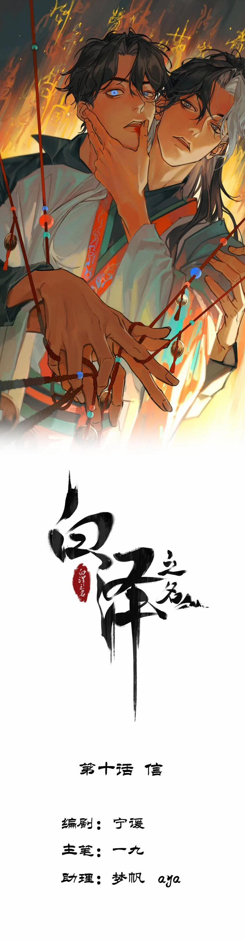 Bạch Trạch Chi Danh 10 trang 1