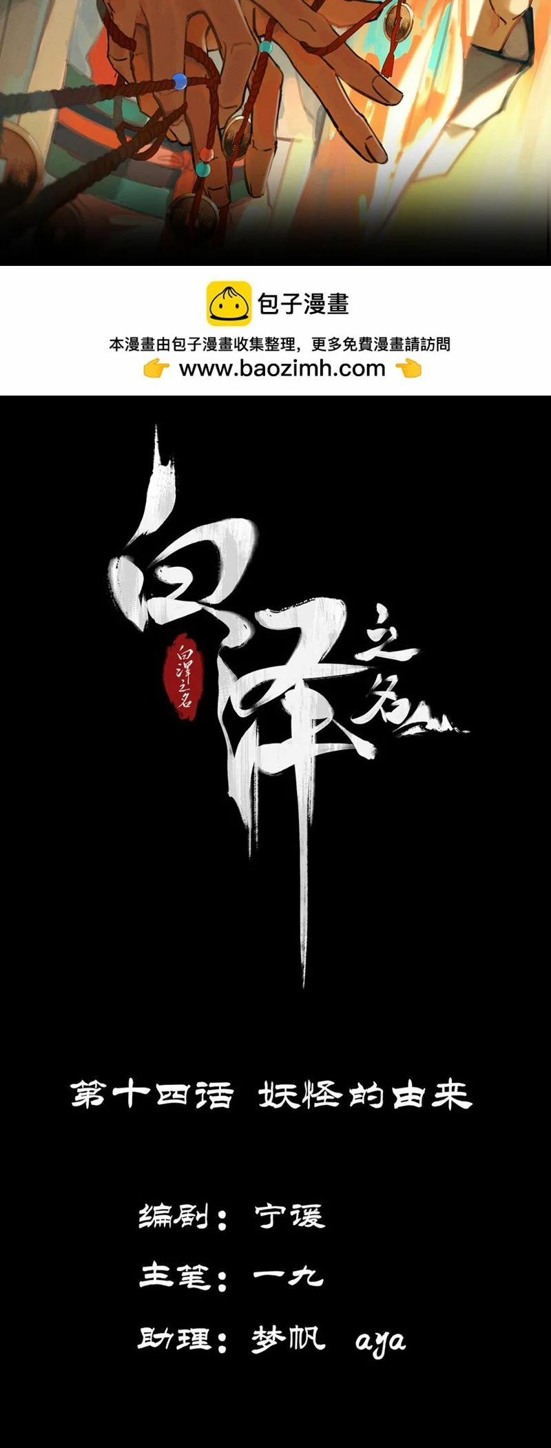 Bạch Trạch Chi Danh 14 trang 1