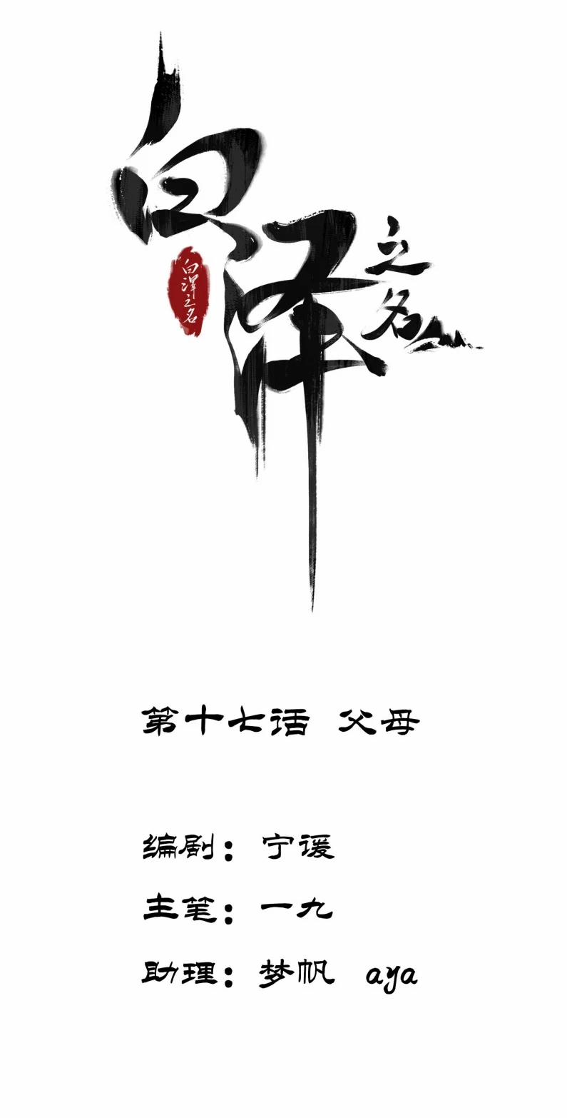 Bạch Trạch Chi Danh 17 trang 1