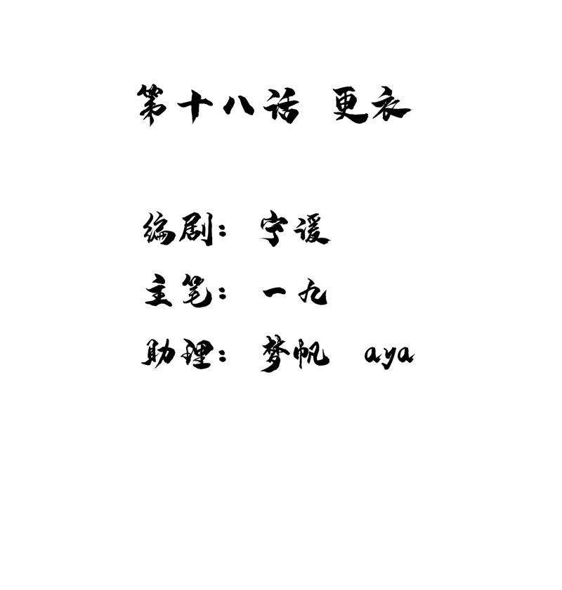 Bạch Trạch Chi Danh 18 trang 4