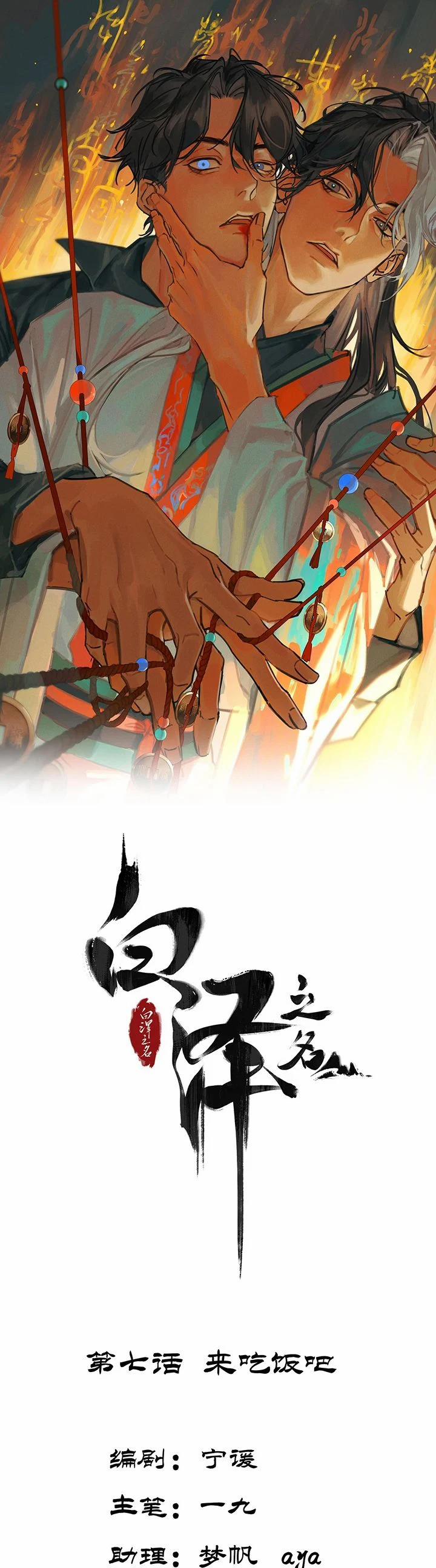 Bạch Trạch Chi Danh 7 trang 1