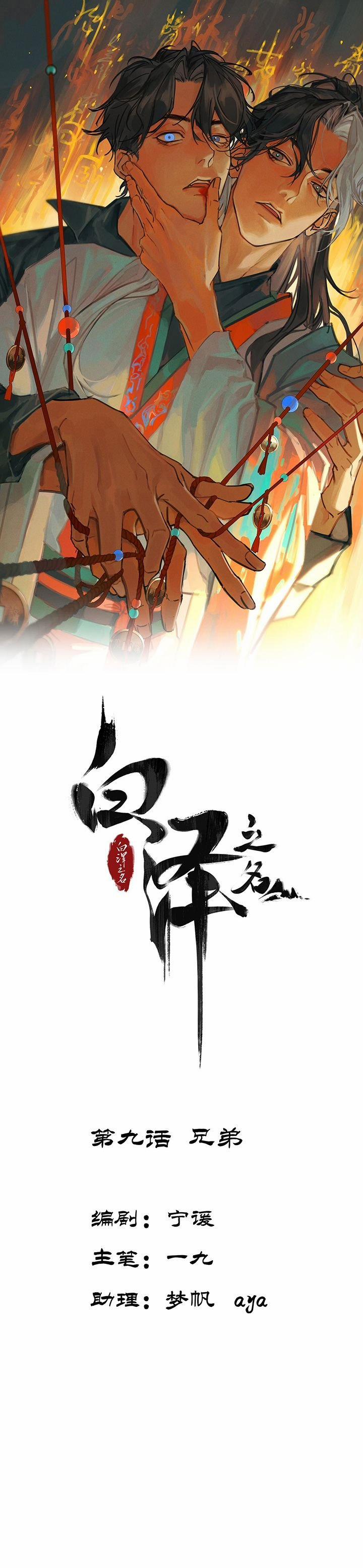 Bạch Trạch Chi Danh 9 trang 1