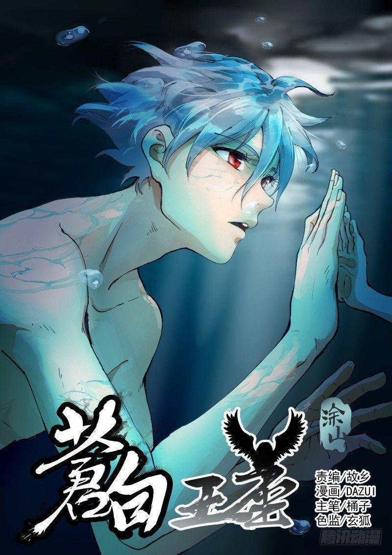 Bạch Vương Tọa 119 trang 1