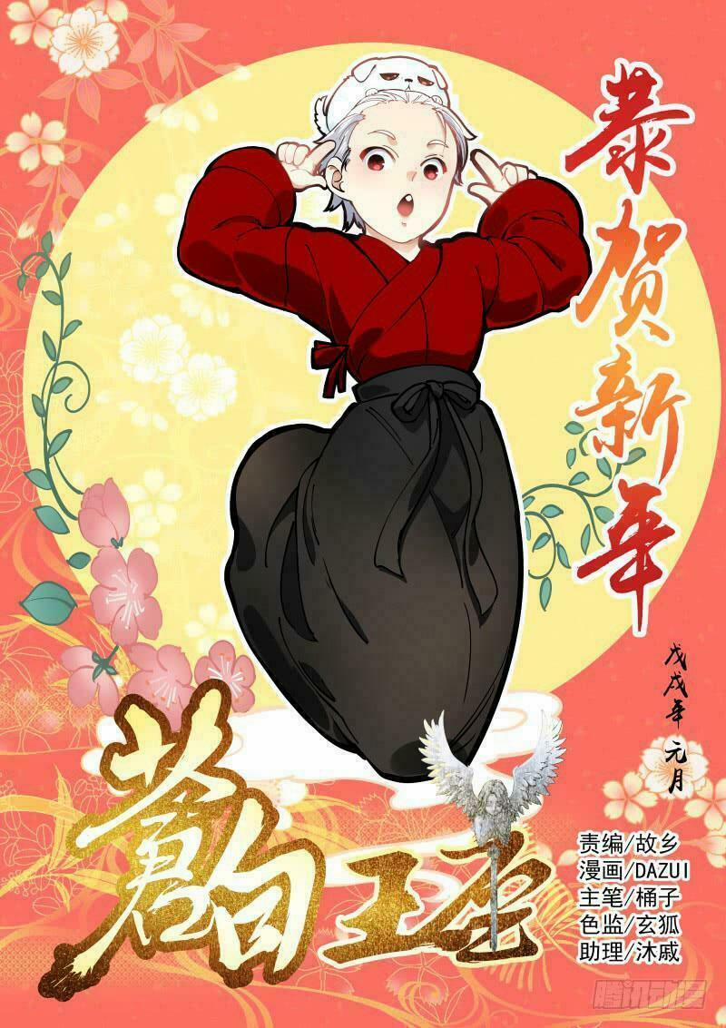 Bạch Vương Tọa 16 trang 0