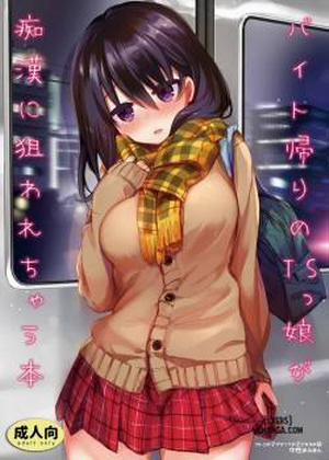 Đọc truyện tranh Baitogaeri no TS kko ga Chikan ni Nerawarechau Bon