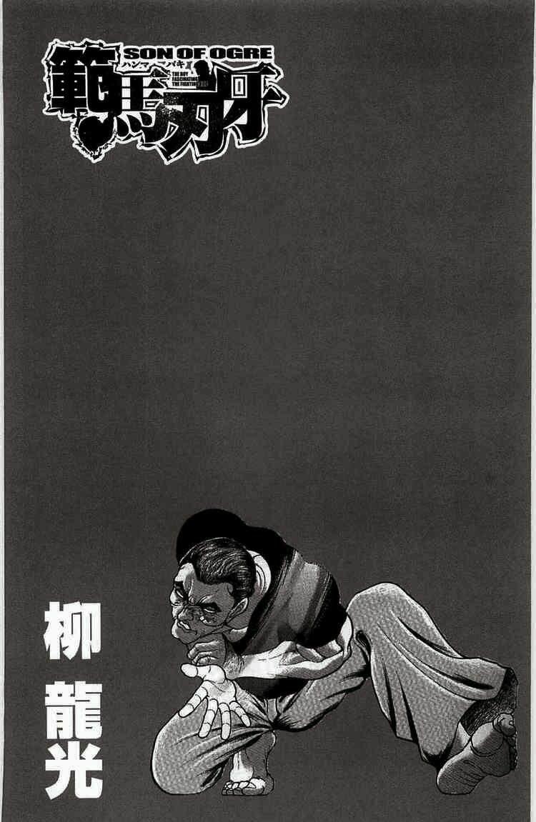 Baki - Son Of Ogre 19 trang 1