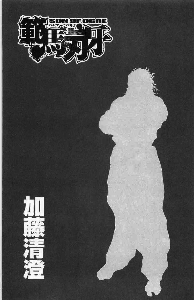 Baki - Son Of Ogre 23 trang 6