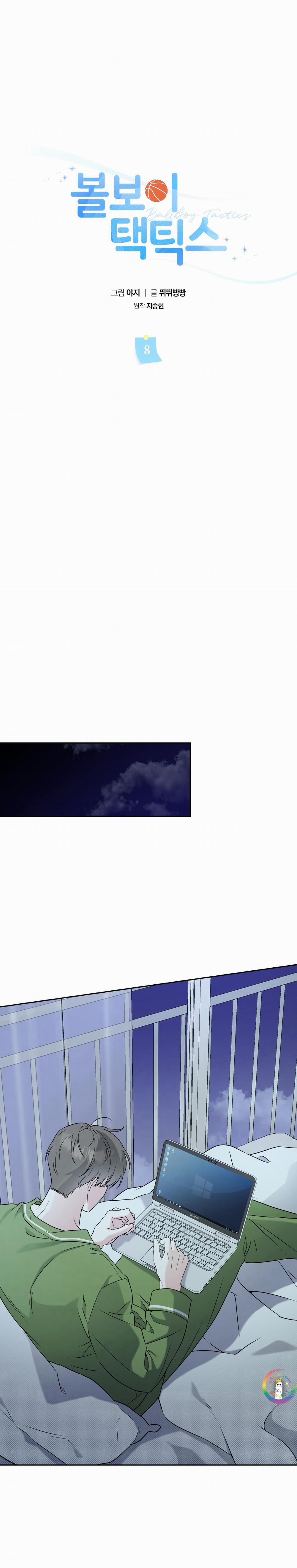 Ballboy Tactics 8 trang 4