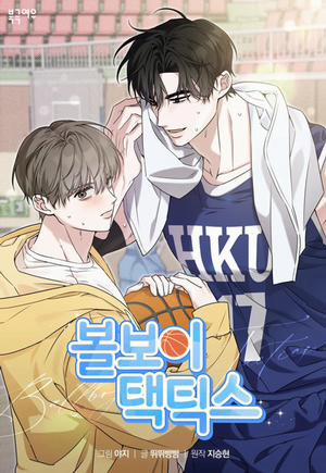 Đọc truyện tranh Ballboy Tactics