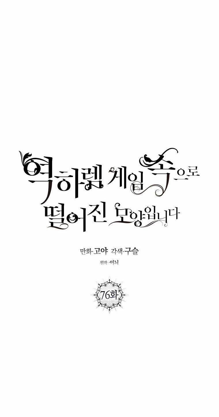 [Bản 15+] Tôi Lạc Vào Thế Giới Trò Chơi Harem Ngược 76.1 trang 12